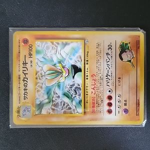 🔥 Japanese Giovani Machamp 1996